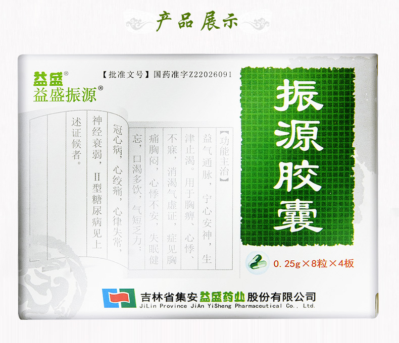 益盛振源振源胶囊025g32粒2盒