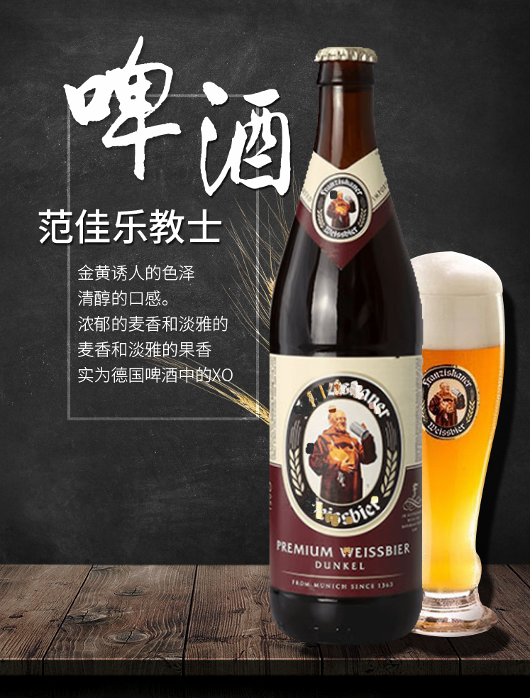 德国范佳乐进口franziskaner教士啤酒小麦黑啤酒500ml20瓶教士黑国产