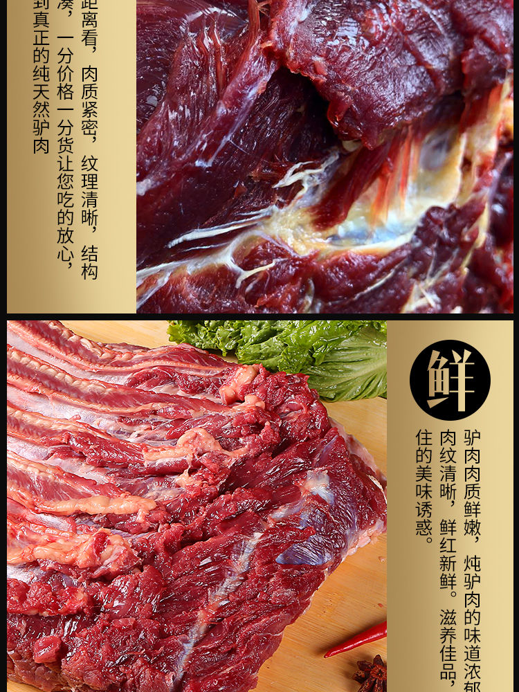 顺丰速运驴肉现杀新鲜驴肉生驴肉农家散养大块分割真空包装真驴肉生鲜