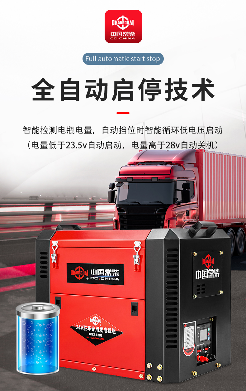 常柴24v柴油发电机机驻车空调24伏货车变频直流车载全自动开架中油箱