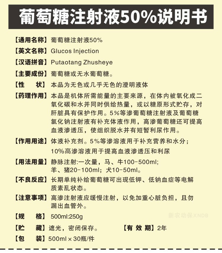 兽用5%葡萄糖注射液10%糖针猪牛羊犬猫宠物能量补充补液输液兽药 5%葡