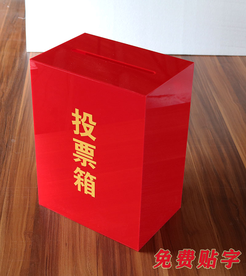 亚克力红色透明台式意见会议a4投票箱大号选举选民失物招领箱带锁红色
