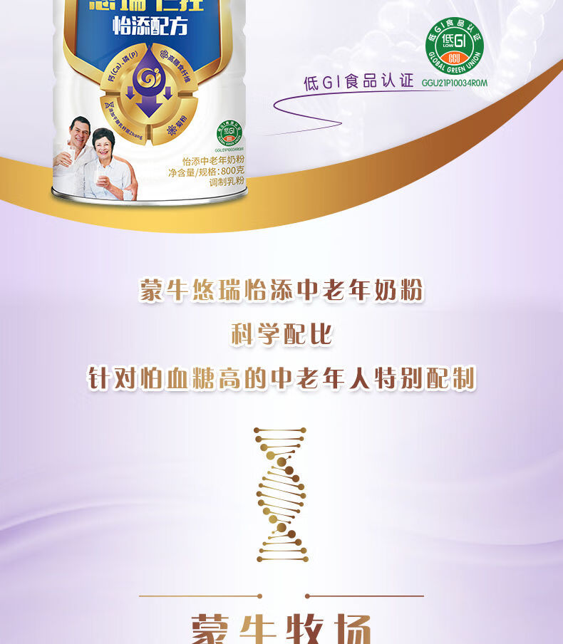 5折蒙牛悠瑞富硒高钙羊奶粉800g蒙牛悠瑞怡添糖尿人群中老年奶粉年货