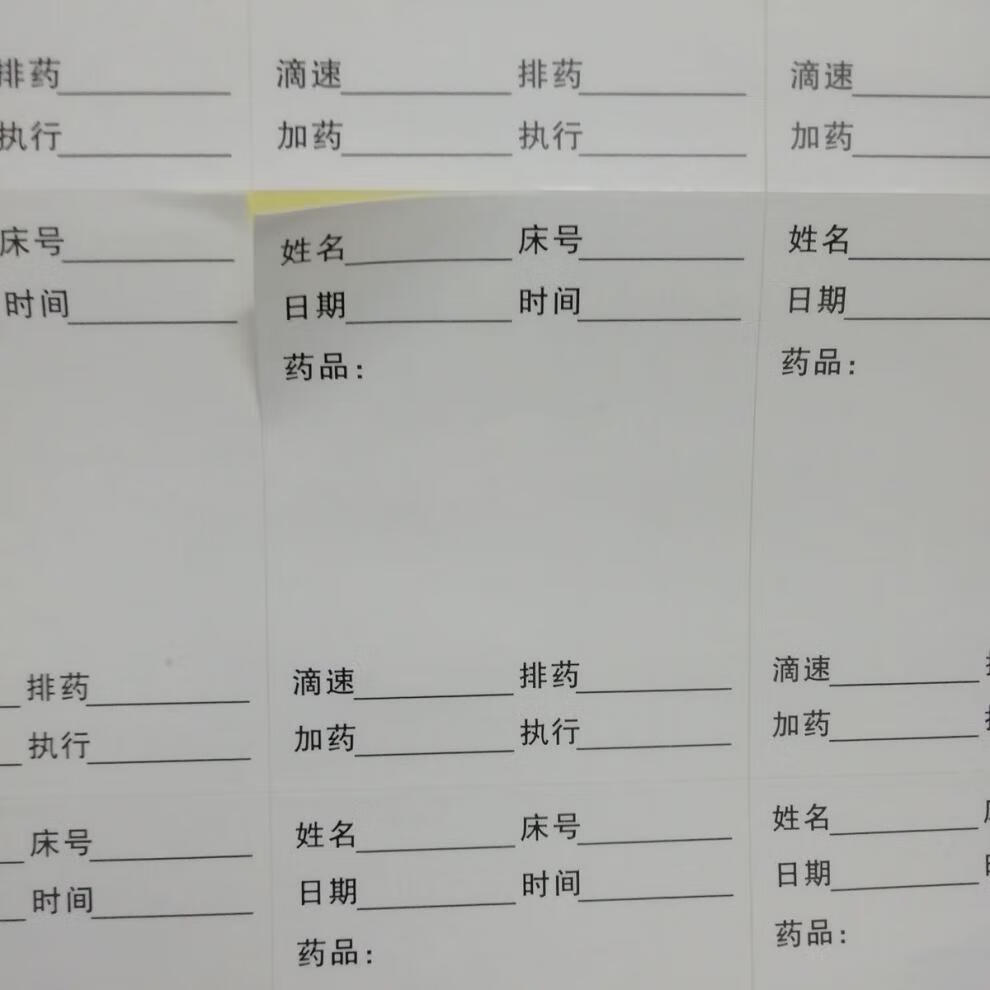 fgacct现货医药吊瓶标签输液卡标识贴输液单医嘱配药贴纸定制版