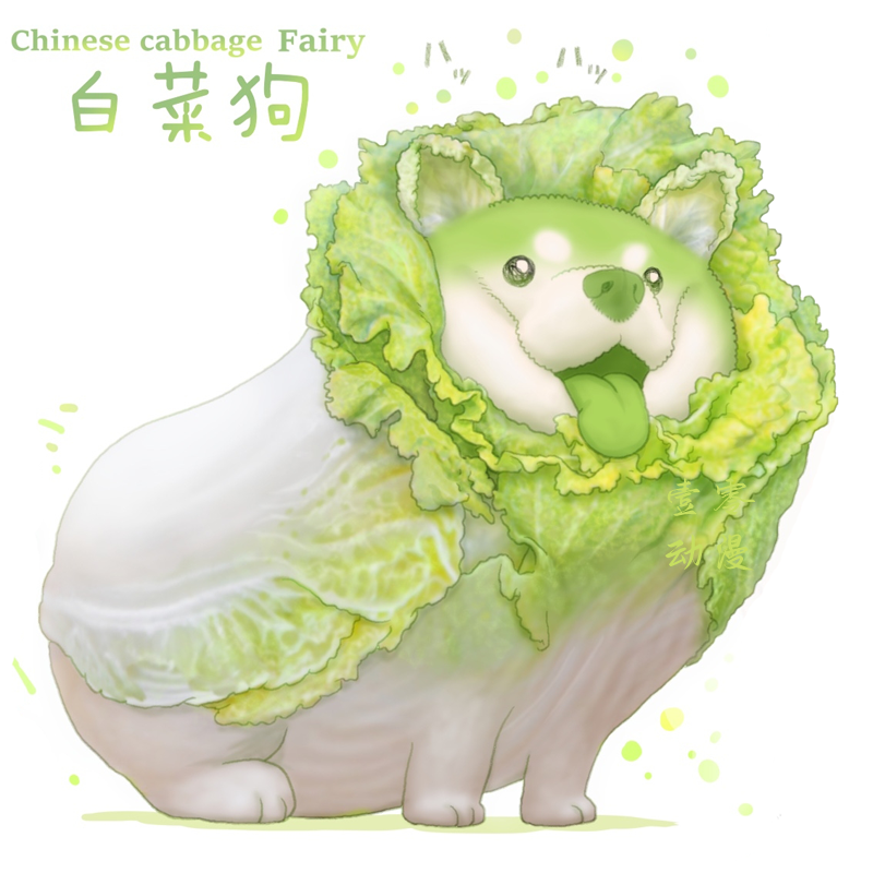 菜狗挂件 公仔同款挂包包狗狗 蔬菜精灵网红款礼物可爱钥匙链挂饰尾熊