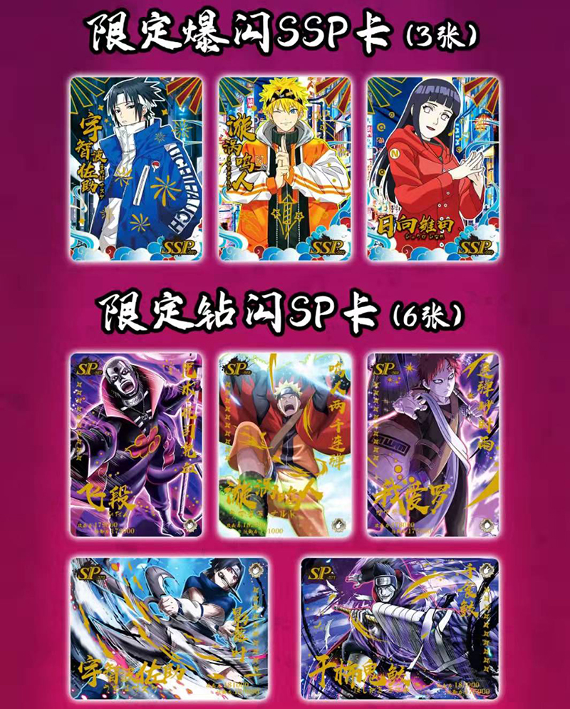 六七十弹ssp卡牌英雄稀有典藏卡册 火影忍者第6弹