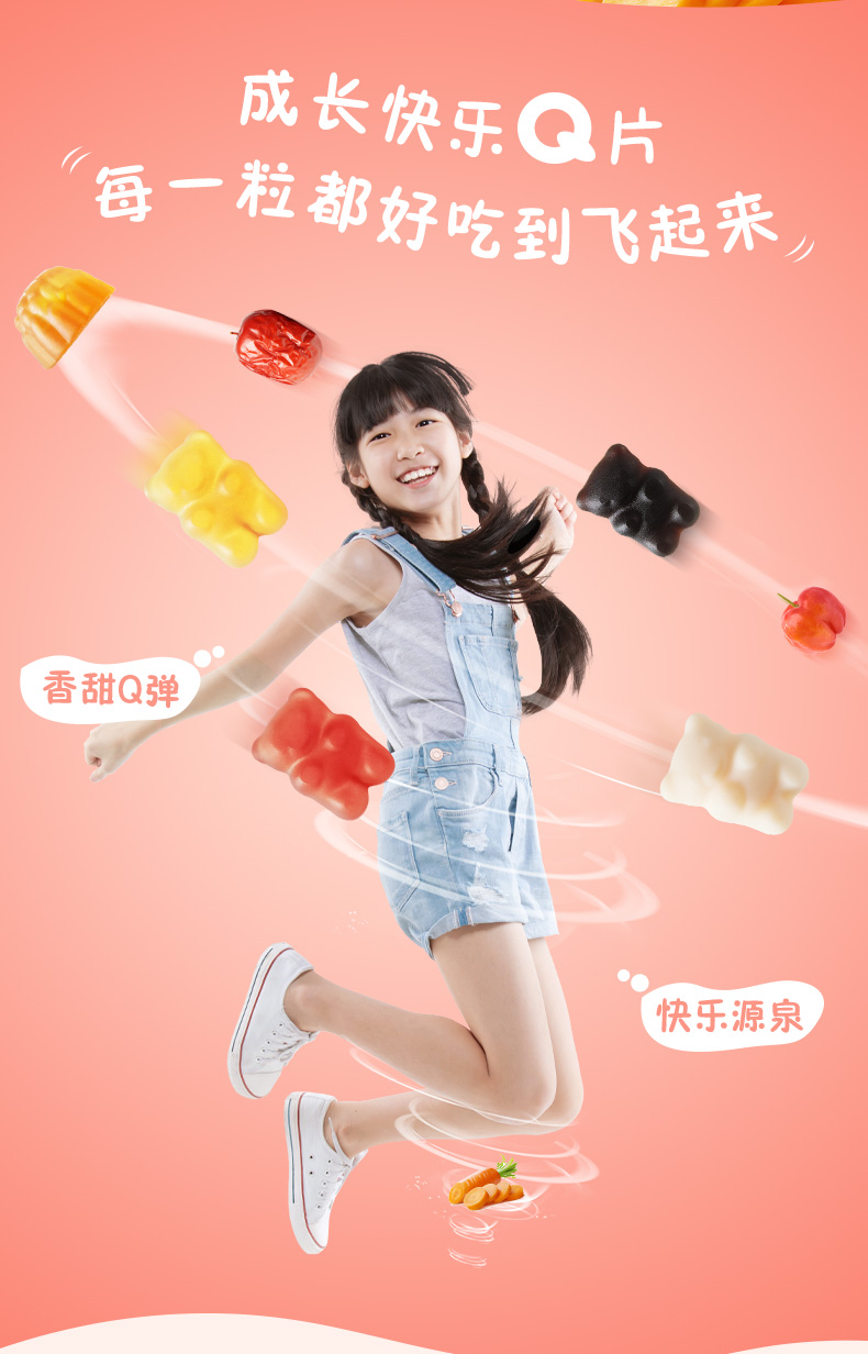 养生堂成长快乐含铁q片凝胶糖果80片