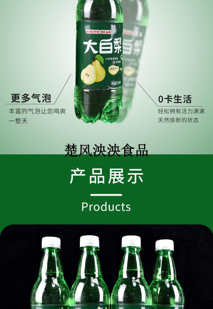 大白梨550ml大连汽水东北童年果味碳酸饮料果味饮品 8菠萝啤 8大连