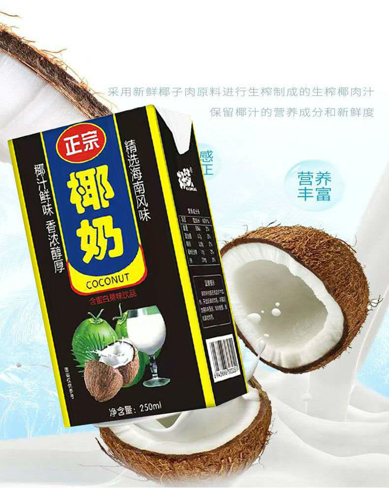 椰子汁椰奶植物蛋白饮料16盒装整箱批发椰汁奶245ml20盒整箱