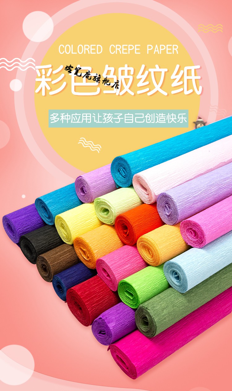 加厚皱纹纸彩色手工手搓纸节日diy纸花材料纸玫瑰伸缩纸卷边褶皱纸橘