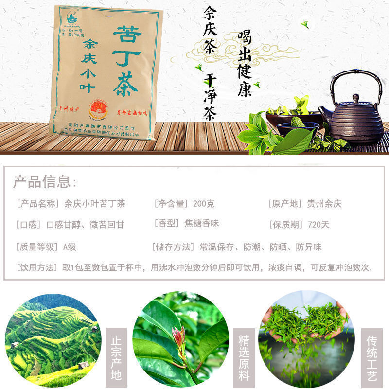5折贵州余庆小叶苦丁茶200g1袋东南特选发酵袋泡茶200g1袋河江牌发酵