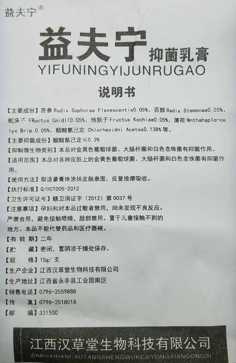 益夫宁止痒乳膏软膏益肤宁软膏皮肤外用