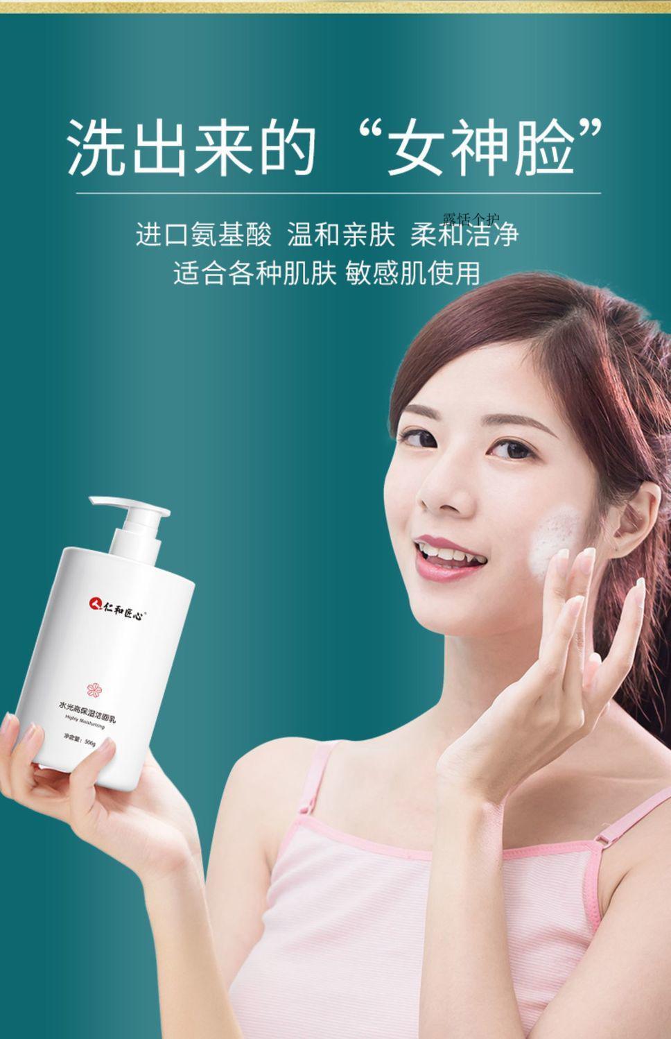 仁和匠心水光高保湿洁面乳氨基酸洗面奶男女补水祛痘控油深层清洁收