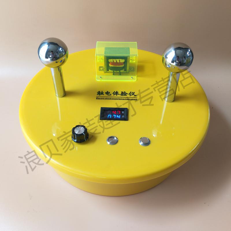 触电体验仪模拟触电仪变频触电体验仪温柔的体验千人震