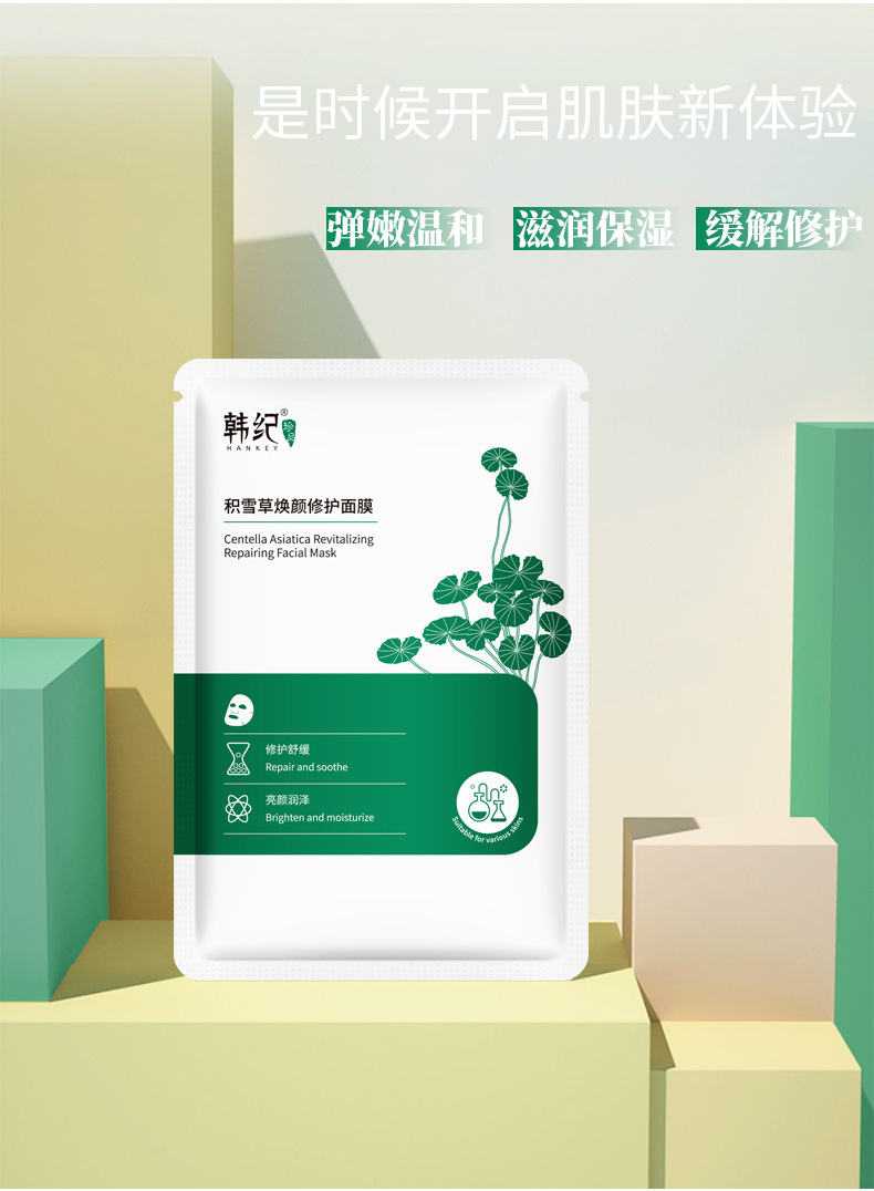 参团立减积雪草焕颜修护面膜补水保湿面膜女紧致面膜套装补水保湿透亮
