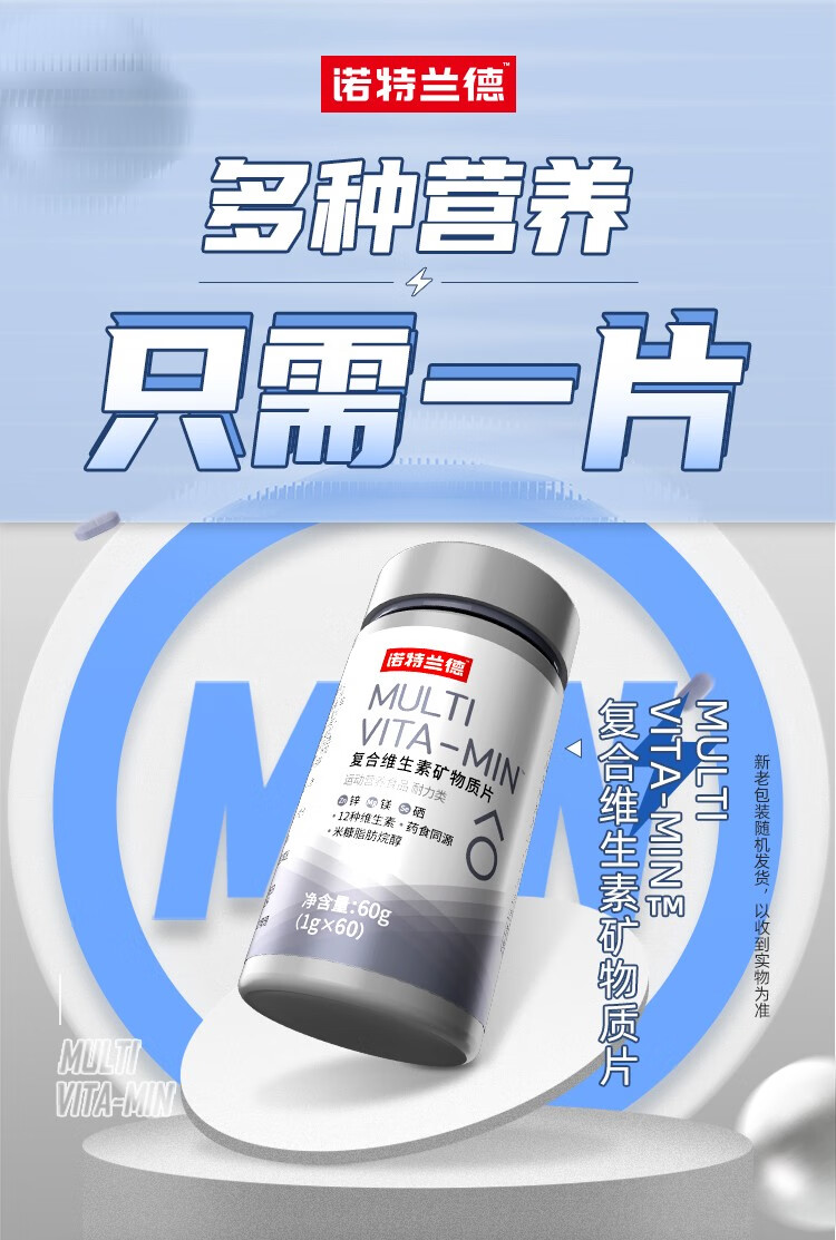 诺特兰德男士多维元素片复合维生素矿物质片锌镁片健身维生素男士60片