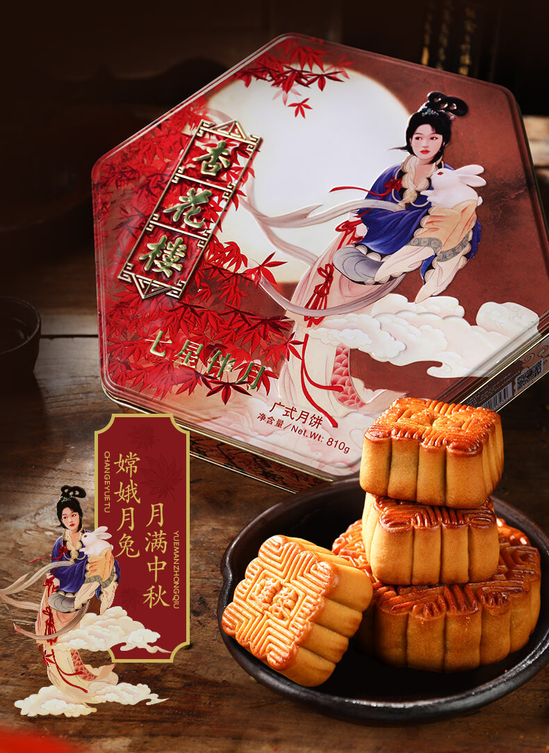 杏花楼七星伴月礼品盒上海广式传统多口味月饼礼盒装中秋送礼团购