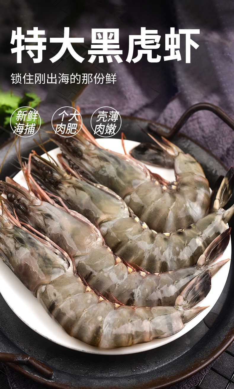 国产黑虎虾超大新鲜特越南大虾鲜活速冻基围虾海鲜斑节虾老虎虾九节虾
