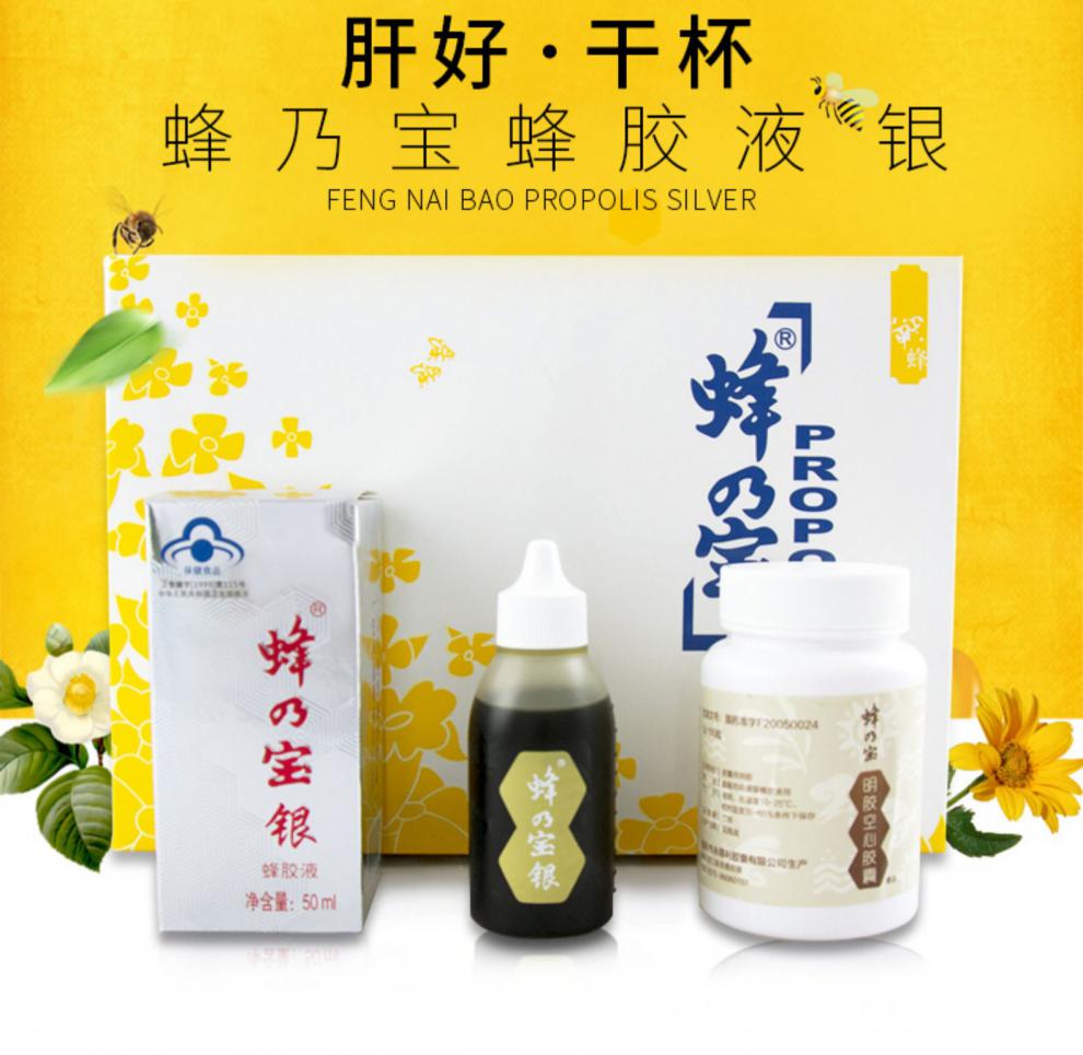 蜂乃宝蜂胶液·银口服液体巴西米纳斯绿蜂胶液50ml/瓶