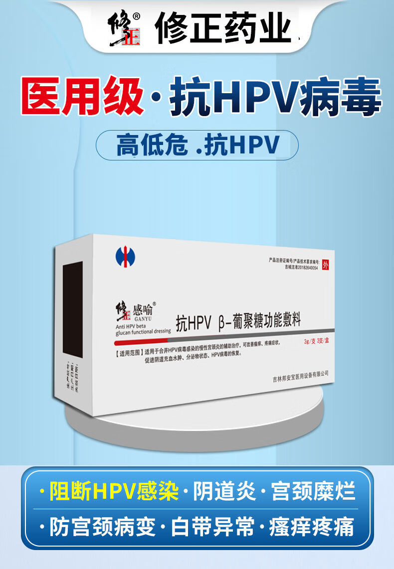 修正抗hpv病毒干擾素凝膠尖銳溼疣轉陰婦科炎1盒修正抗hpv病毒感染1盒