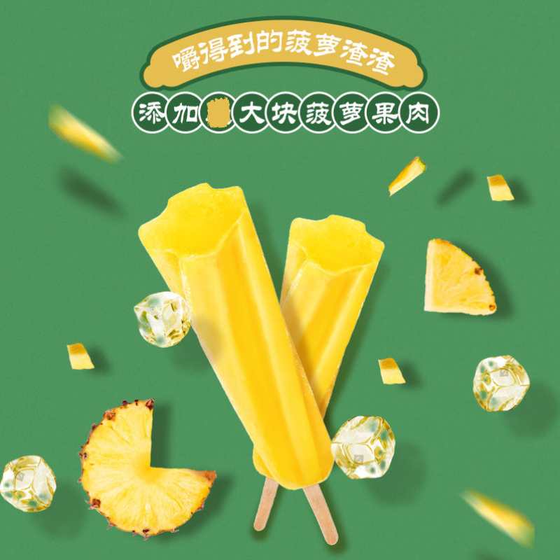 2022和路雪新品菠萝喳喳口味冰棍夏日解暑冰激凌雪泥冷饮冰淇淋冰冰