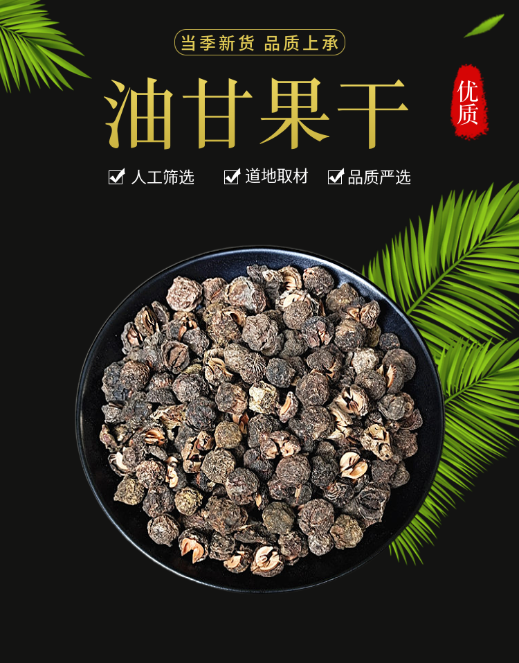 油甘茶油柑茶500g潮汕特产野生油甘子干油甘果余甘果子茶