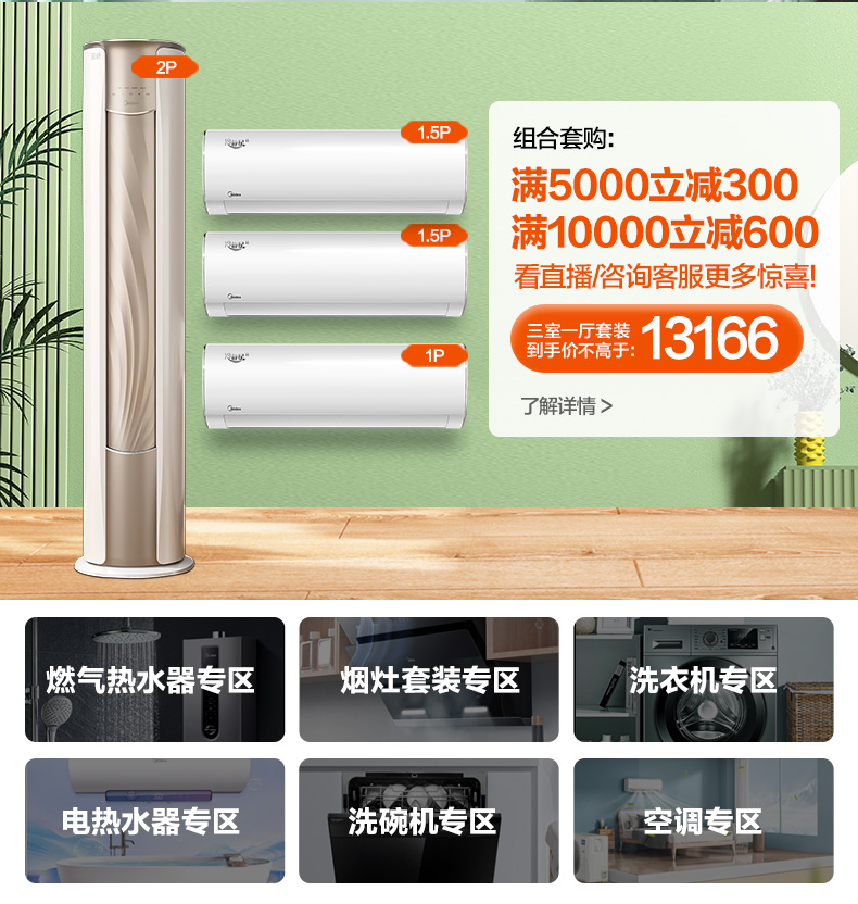 空调变频冷暖智清洁套购家用套装一套购齐大3匹柜机三室一厅套装新一