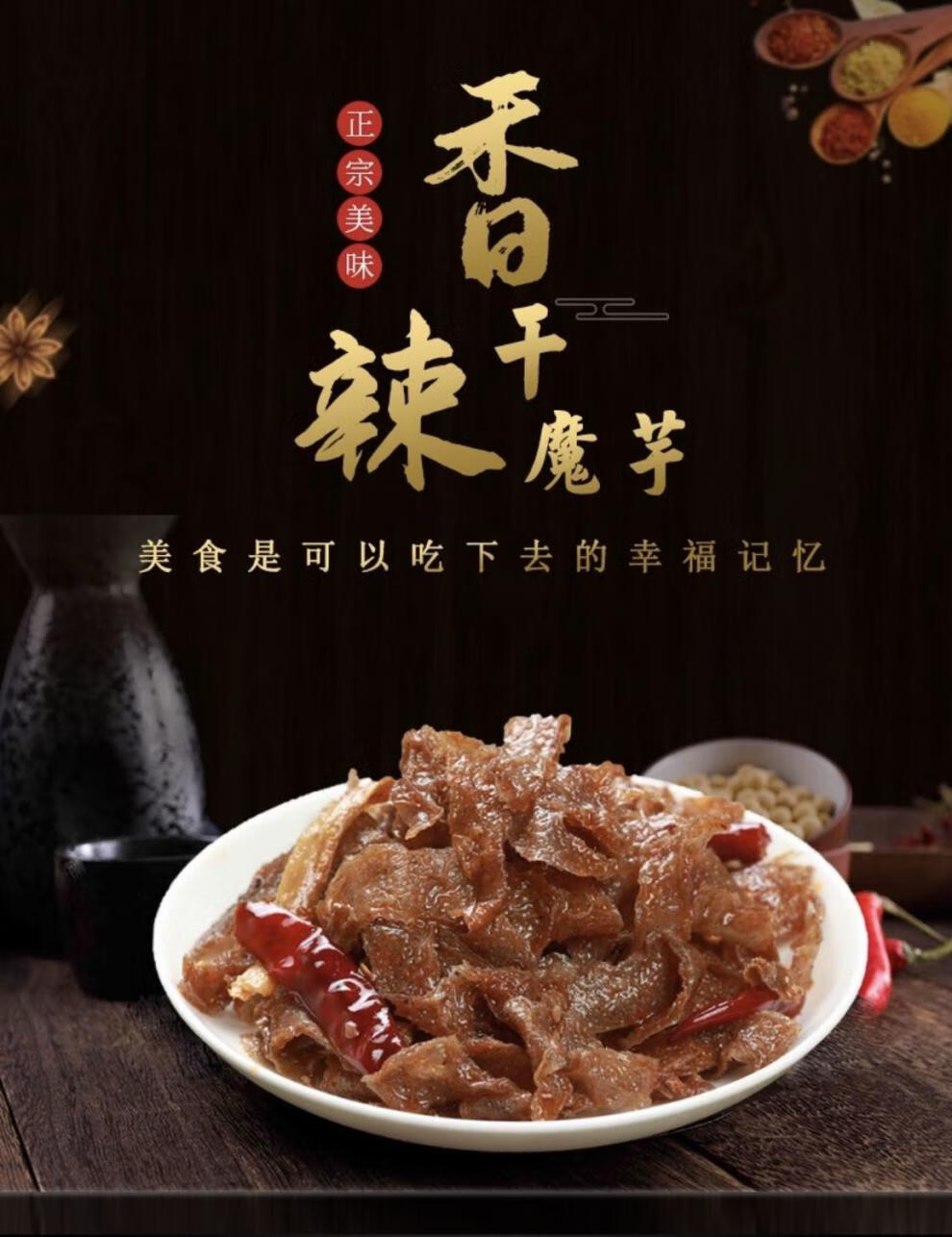 张家界墉城十八子干魔芋100克袋装墉城十八子湖南特产魔芋干零食干