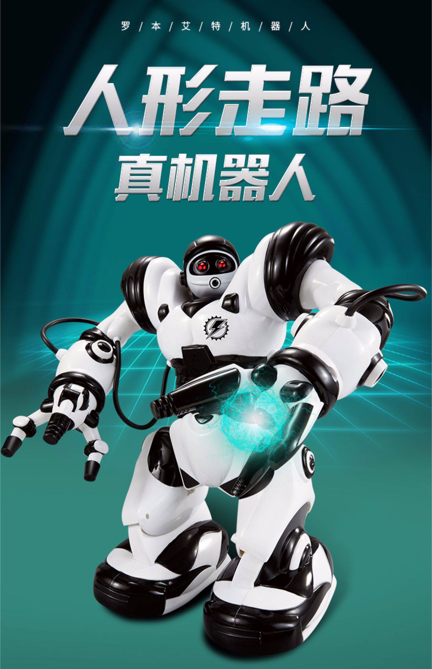 罗本艾特机器人智能对话编程对战充电动学习遥控男孩玩具儿童礼物