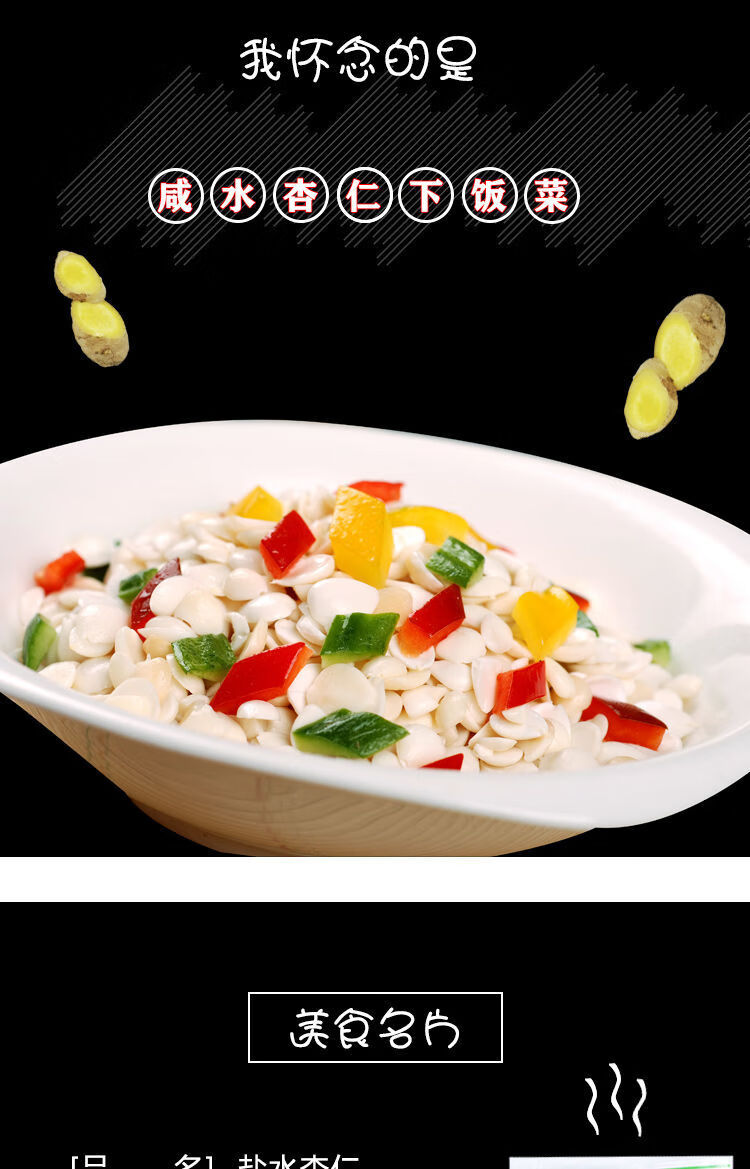 盐水杏仁咸菜凉拌杏仁杏仁腌制盐渍杏仁脱水泡湿杏仁拌菜杏瓣 10袋250