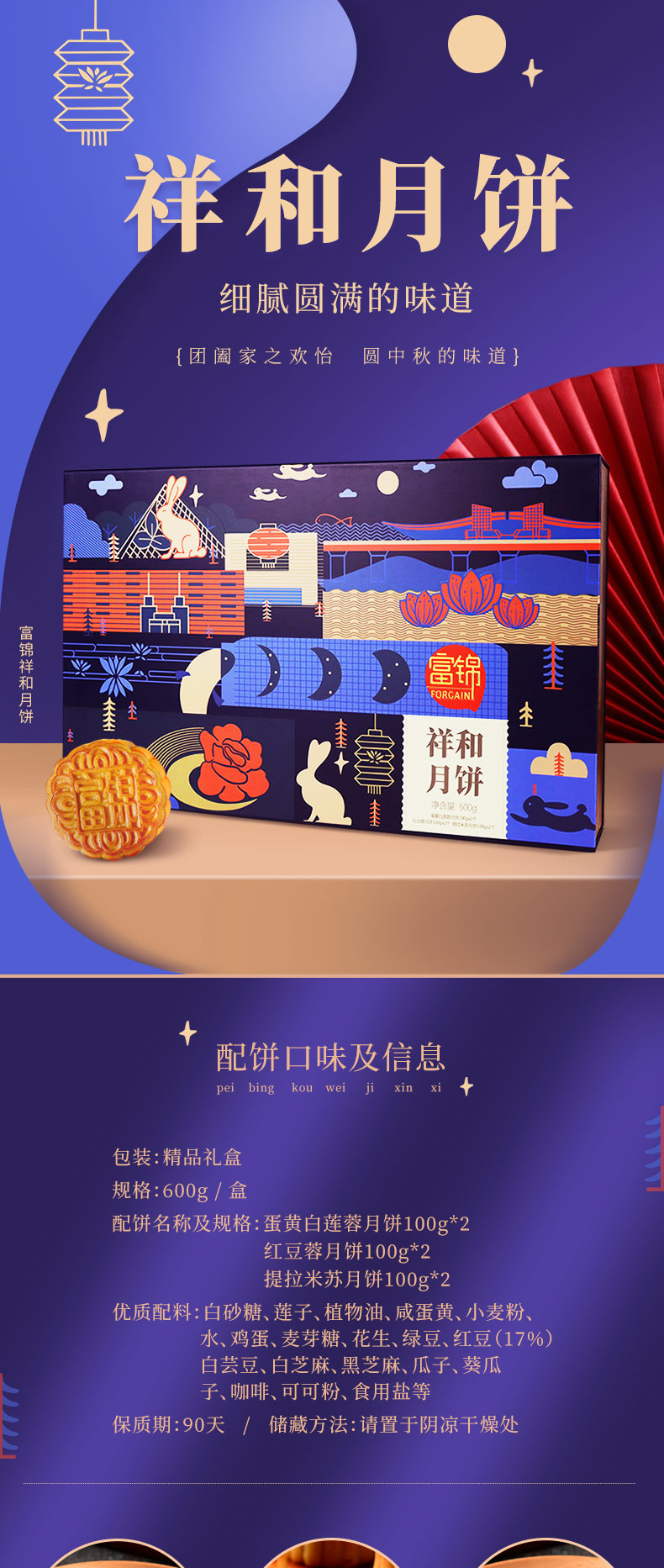 富锦祥和月饼600g礼盒装 广式糕点金秋中秋送礼佳品(蓝色盒662)