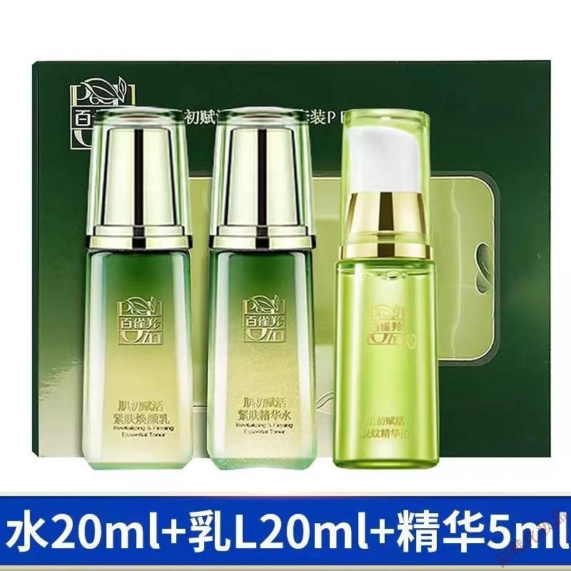百雀羚套装适合304050岁中年妈妈护肤品补水保湿肌初赋活紧致抗皱淡化细纹干纹尾纹化妆品礼盒 草本精萃套装