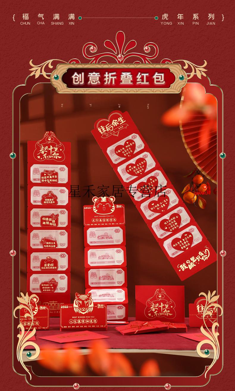 10052238414949商品名稱:2022新年摺疊儀式感紅包新款往後餘生個性