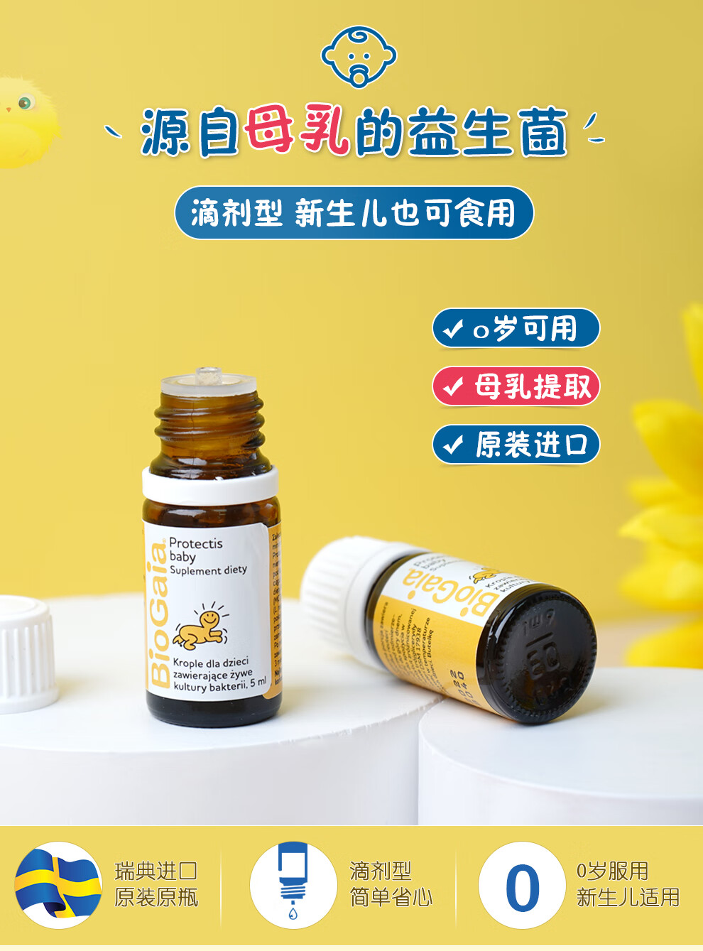 拜奥益生菌biogaia新生婴儿vd罗伊氏乳杆菌肠胀气5ml软管滴剂10ml