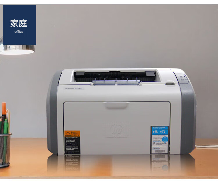 惠普(hp)打印机1020plus小型家用黑白激光凭证a4a5手机无线打印大印量