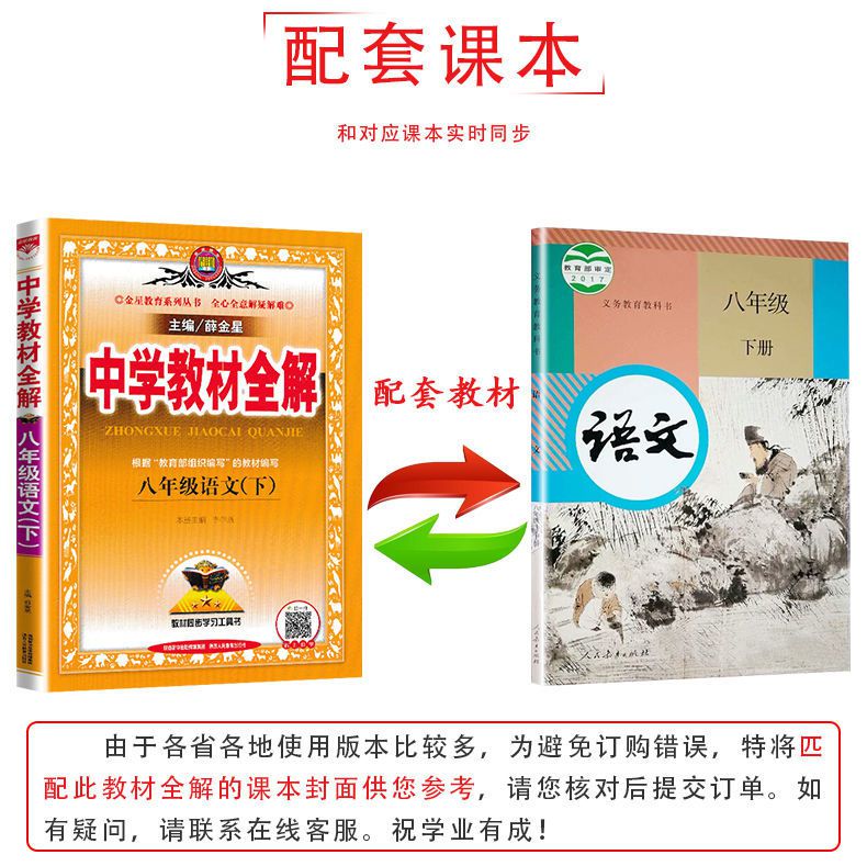 薛金星中學教材全解8年級上下冊語文數學英語物理上海教育專用版語文