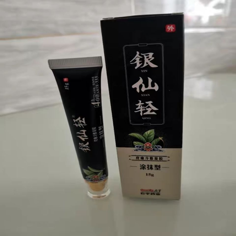 石宇金仙轻新日期石宇银仙轻皮康冷敷凝胶银消藓银仙轻1盒