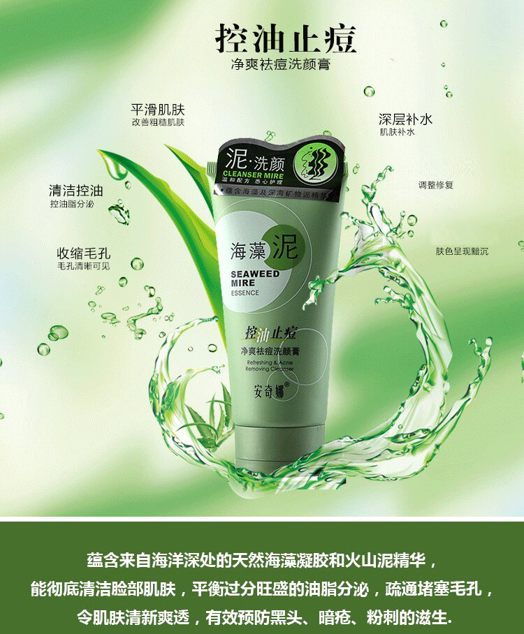海藻泥控油祛痘洗面奶补水保湿清洁毛孔去痘痘男女用高泡沫洁面乳补水