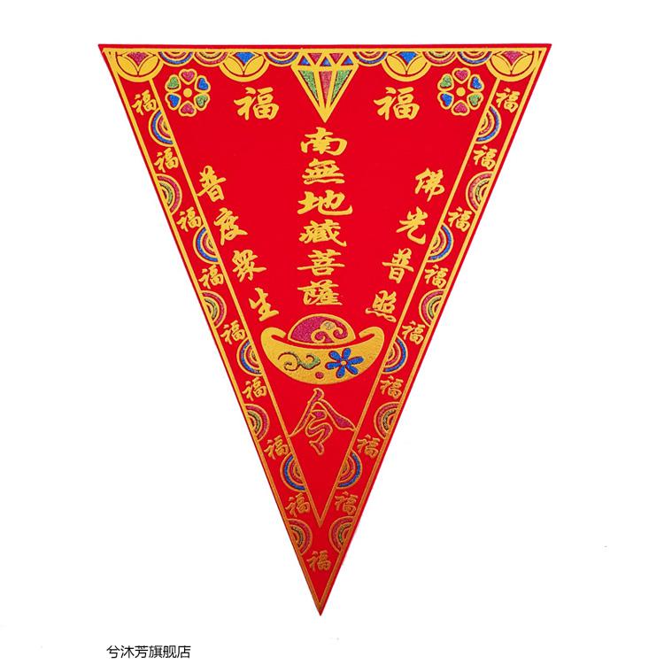 令旗出马仙保家仙烫金绒布三角令旗堂旗教旗佛家道家仙家用品令旗礼品