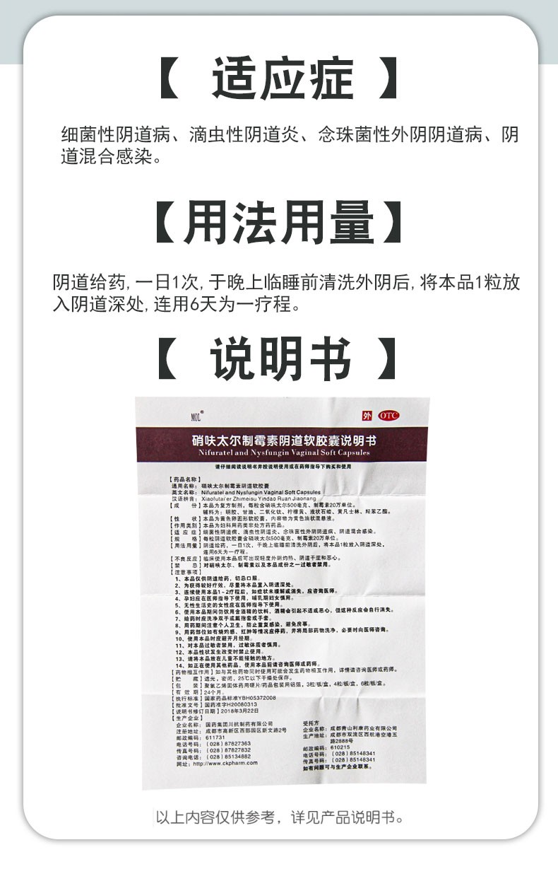 国药mol川抗硝呋太尔制霉素阴道软胶囊6粒5盒装