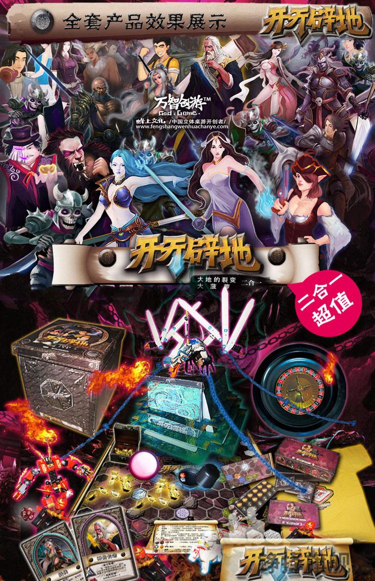 公寓4热门桌游开天辟地之大地的裂变大菠萝 套餐五(2套创界山)【图片