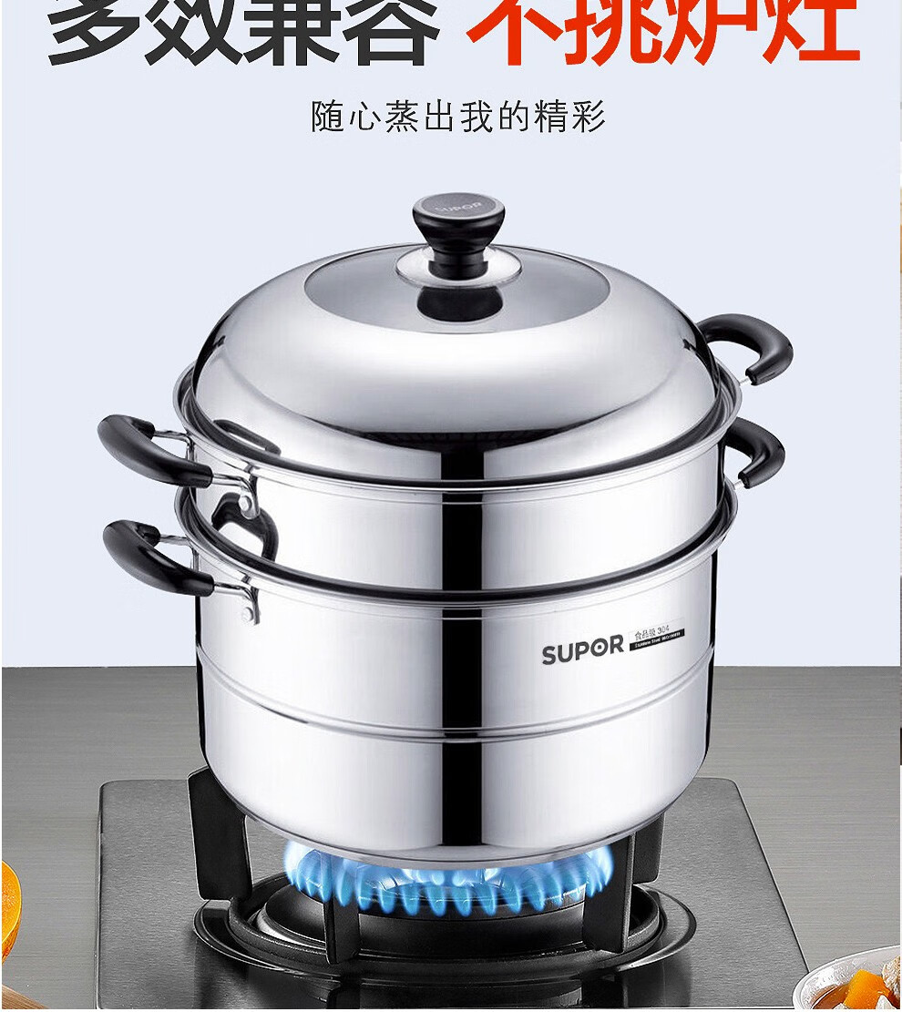 苏泊尔大号蒸锅二层家用大蒸锅304不锈钢三层复底大蒸笼蒸屉明火电磁