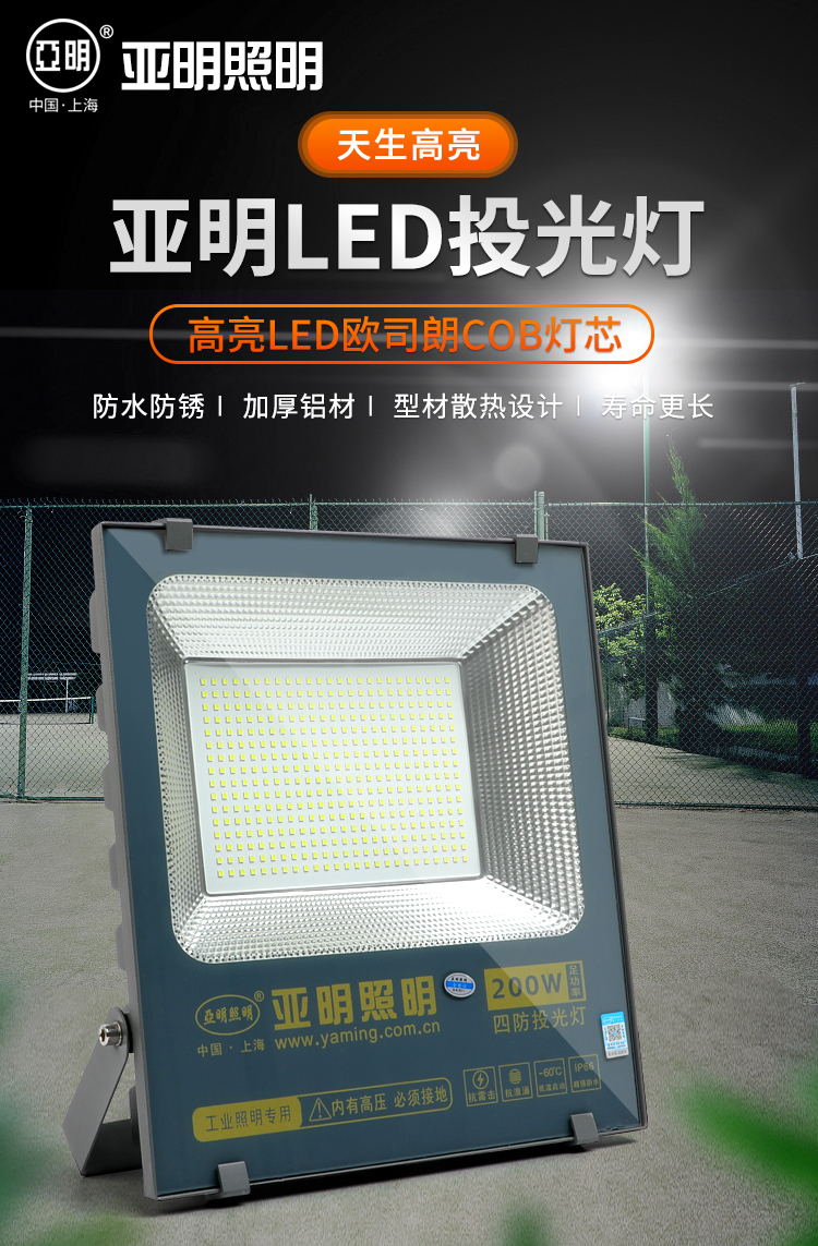 亚明太阳能灯上海亚明led投光灯户外工地泛光厂房照明灯200w100瓦防水