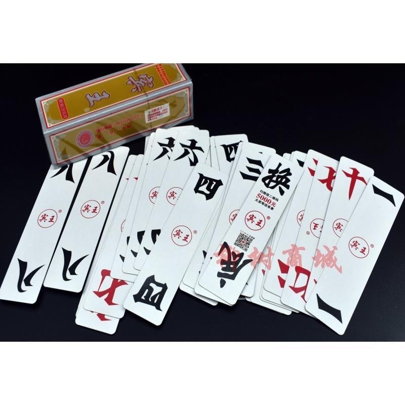 湖南二七十230湖南字牌纸牌跑胡子81张含换底牌1副起购1副价格