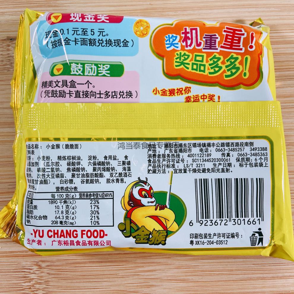 裕昌金丝猴干脆面108好汉捏碎干吃面小金猴方便面8090后怀旧零食西游