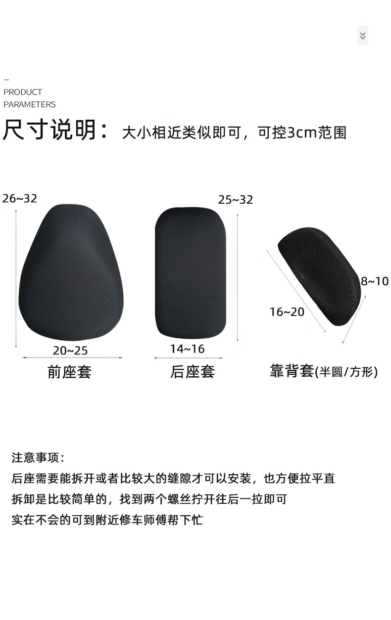 电动车坐垫套尺寸表图片