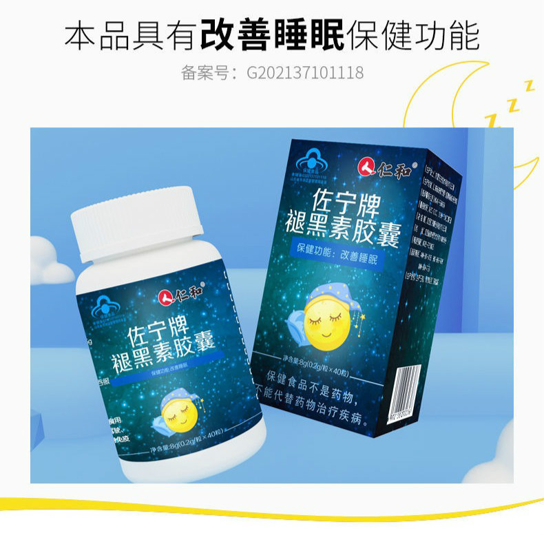 仁和褪黑素胶囊40粒/瓶 维生素b6b6双配方失眠助眠 【1瓶40粒】褪黑素