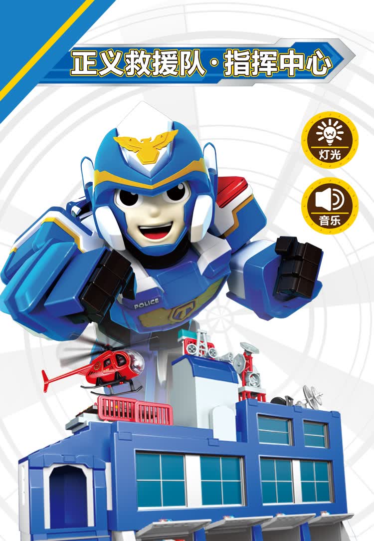 冒险轨道车警车儿童玩具男孩正义救援队指挥中心4辆小汽车1架直升机声