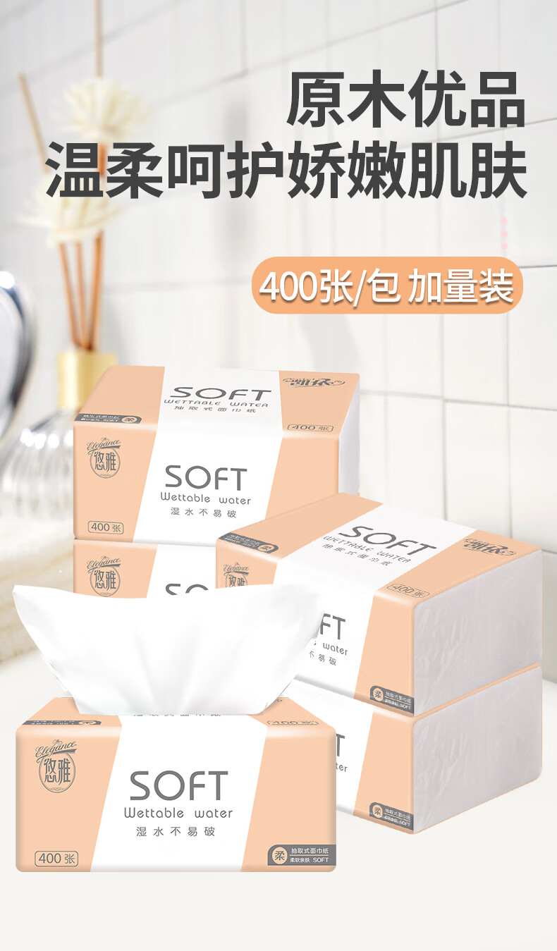 悦竹风语抽纸400张抽纸30大包悠雅纸巾整箱家用实惠装