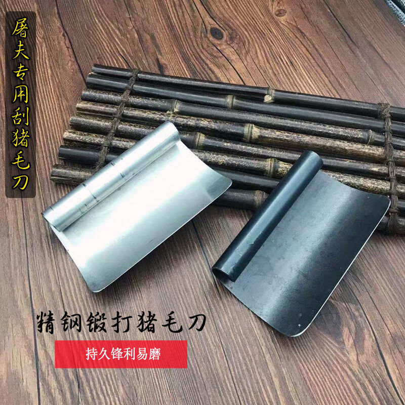 杀猪全套工具刮猪毛刀去猪毛神器屠夫刀剃猪毛刀刀具除刮猪毛工具锰钢